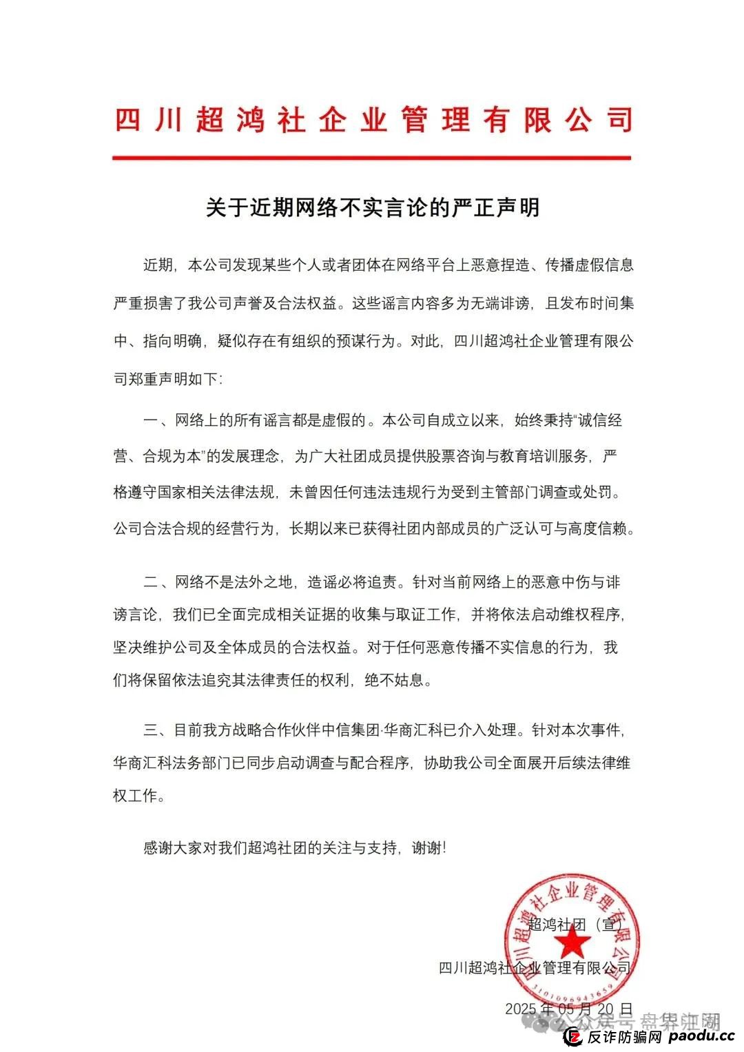 【天利汇通】超鸿社团带单跟单类资金盘骗局，操盘手蒋超，月收益高达92%，实名举报四川超鸿社企业管理有限公司进行非法集资，高度预警，即将崩盘(6)