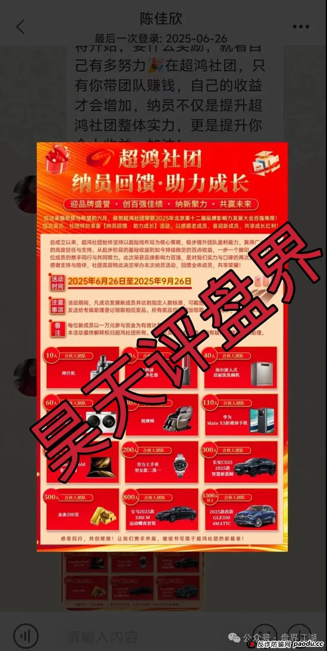 【天利汇通】超鸿社团带单跟单类资金盘骗局，操盘手蒋超，月收益高达92%，实名举报四川超鸿社企业管理有限公司进行非法集资，高度预警，即将崩盘(12)