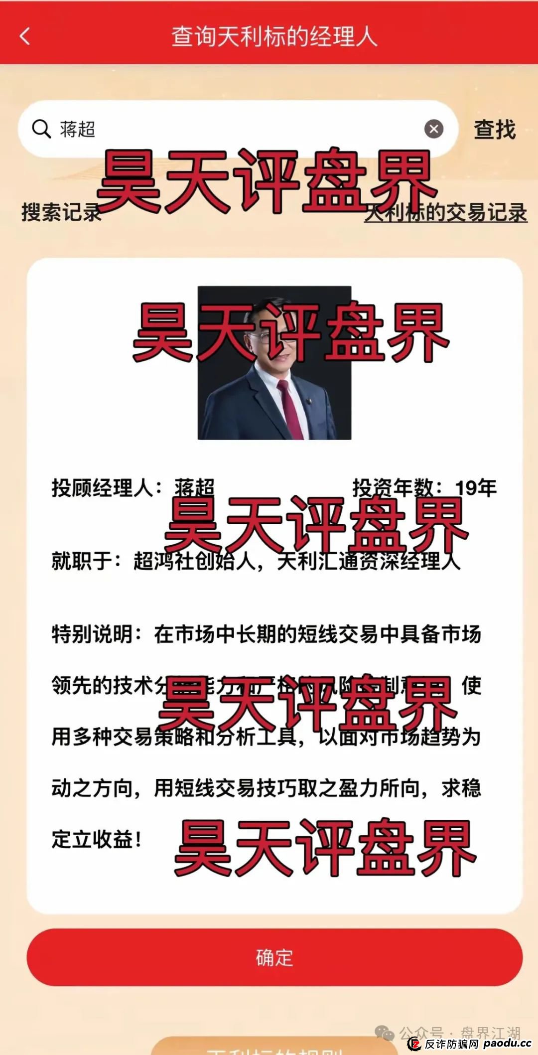 【天利汇通】超鸿社团带单跟单类资金盘骗局，操盘手蒋超，月收益高达92%，实名举报四川超鸿社企业管理有限公司进行非法集资，高度预警，即将崩盘(3)