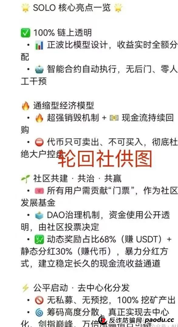 【SOLO 】警惕！项目智能合约资金盘，短命收割套路曝光(1)