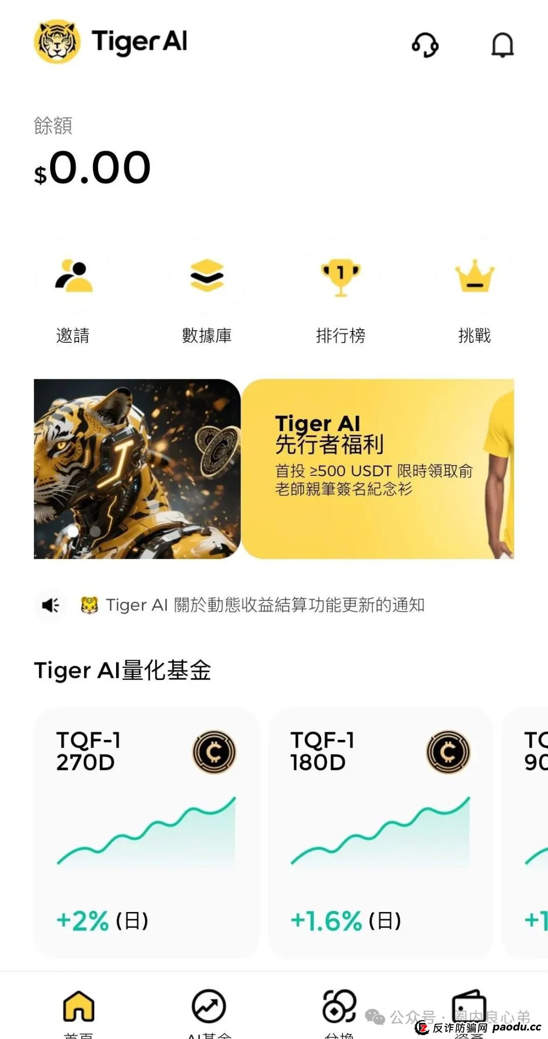 注意警惕，币圈蝗虫俞凌雄，老虎TigerAI披着羊皮的狼，模仿他Aifeex他亲爹。(10)