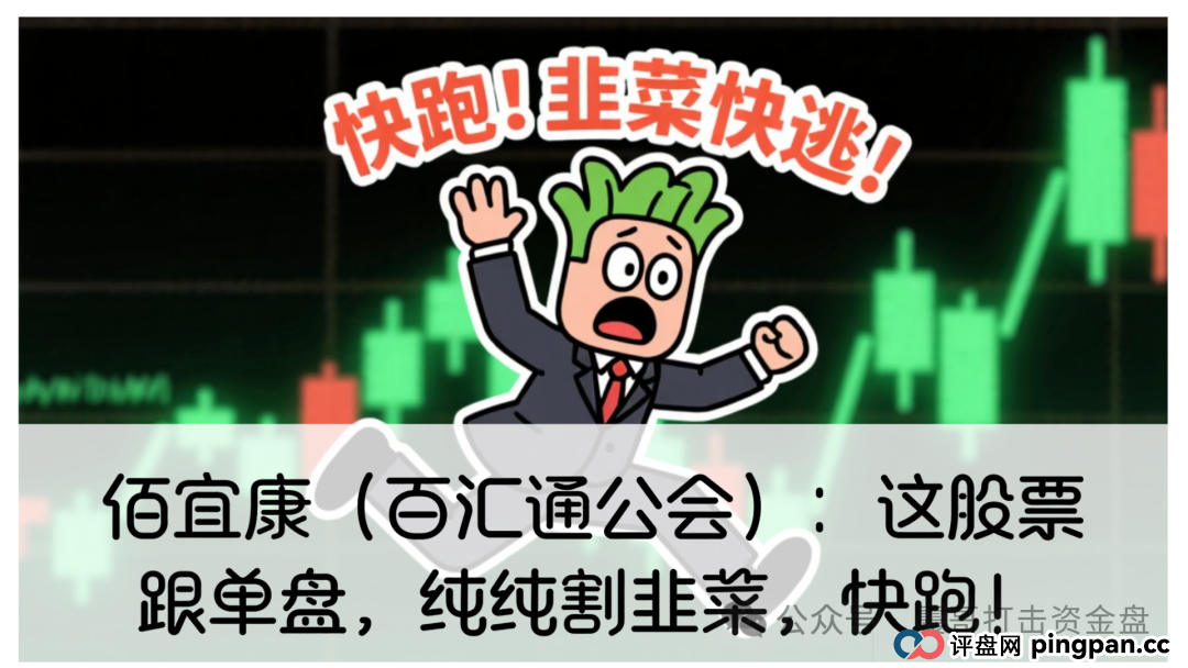 佰宜康（百汇通公会）股票跟单资金盘，即将崩盘跑路。还在参与的朋友抓紧时间远离，观望的朋友也不要加入了！(1)