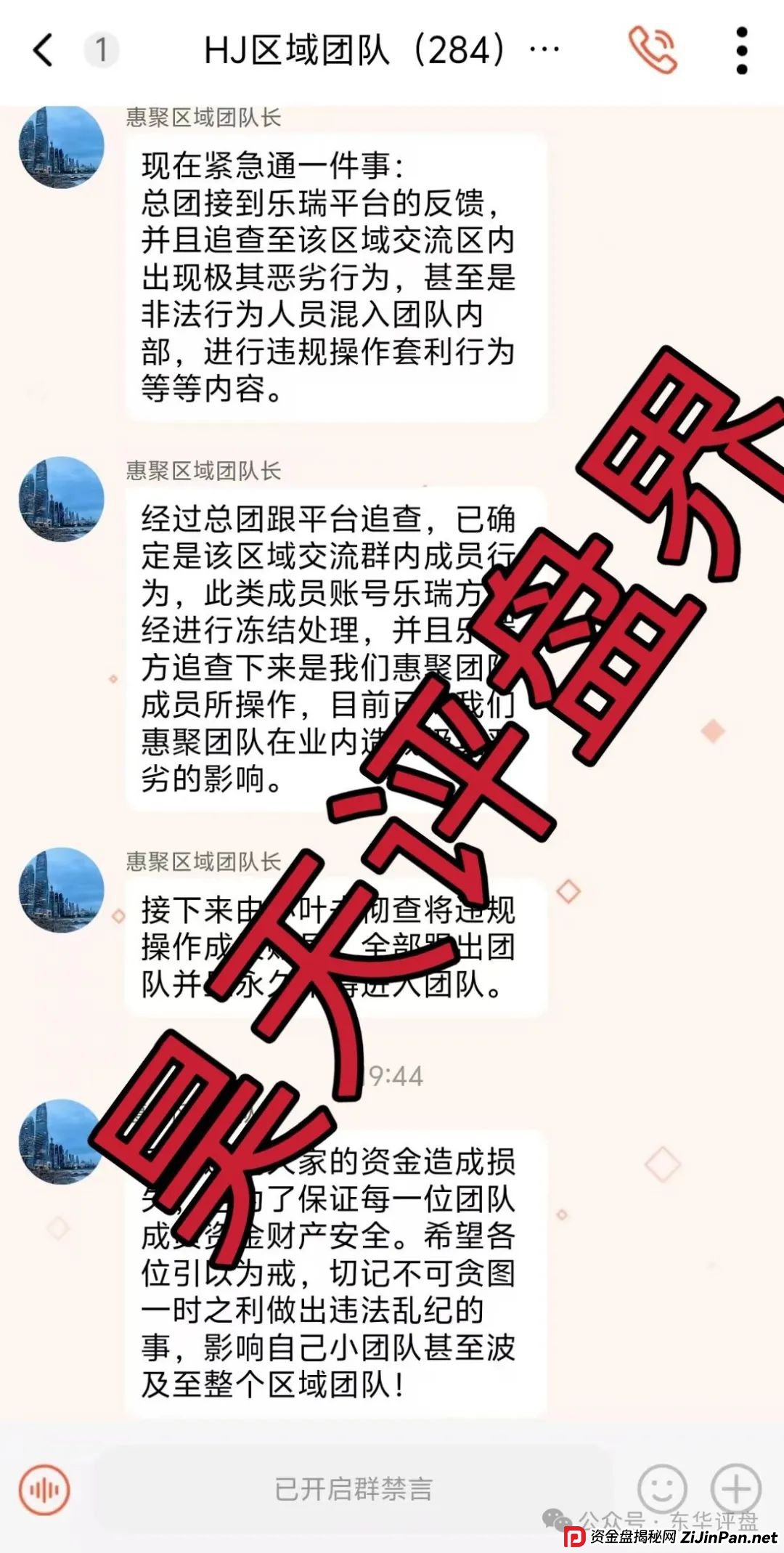 假冒的“乐瑞资产”虚构投资理财项目，实则就是资金盘骗局，乐瑞官方已经多次发声明澄清，目前已经开始单割，高度预警，即将崩盘跑路！(5)