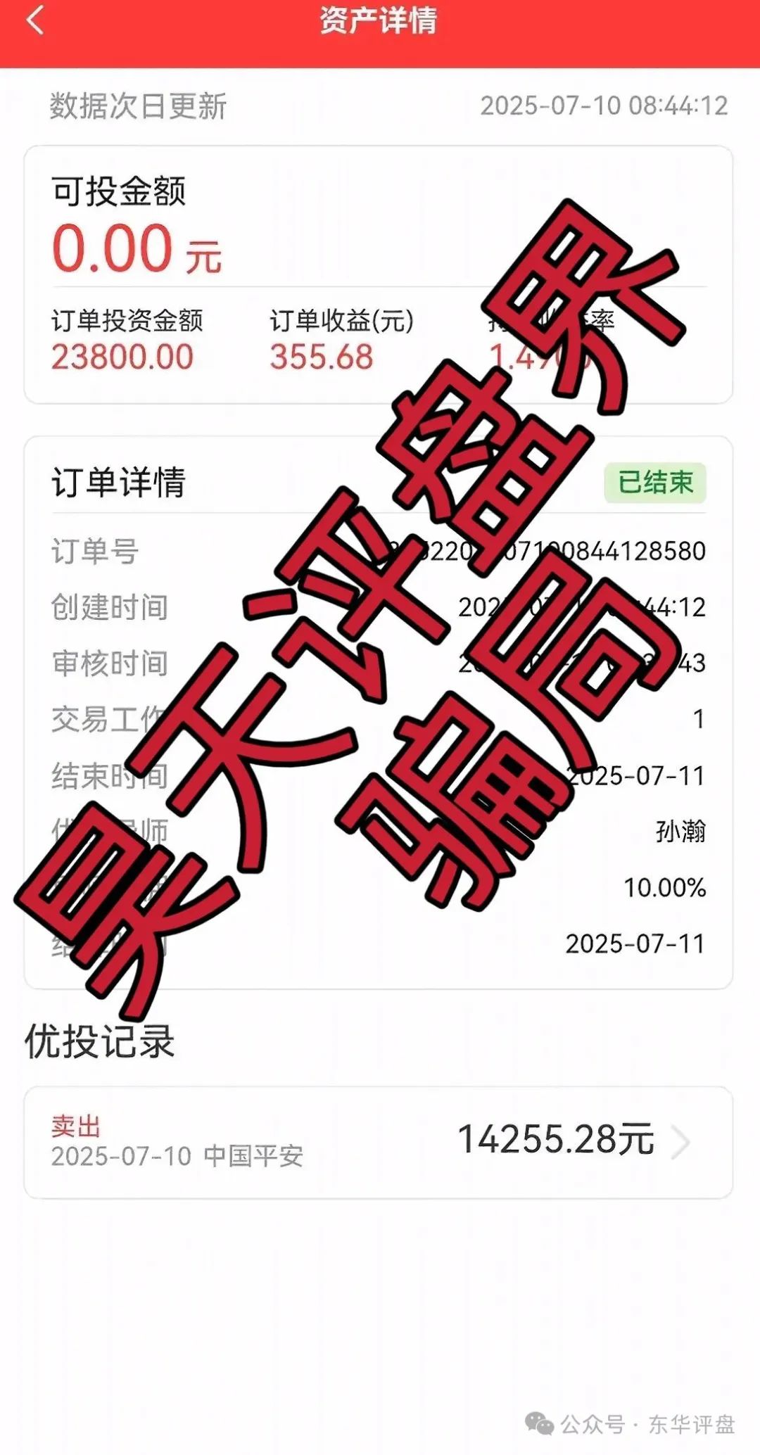 嘉蓝智投股票跟单类资金盘骗局，操盘手老孙圈钱过亿，大量单割会员，高度预警，即将崩盘跑路！(4)