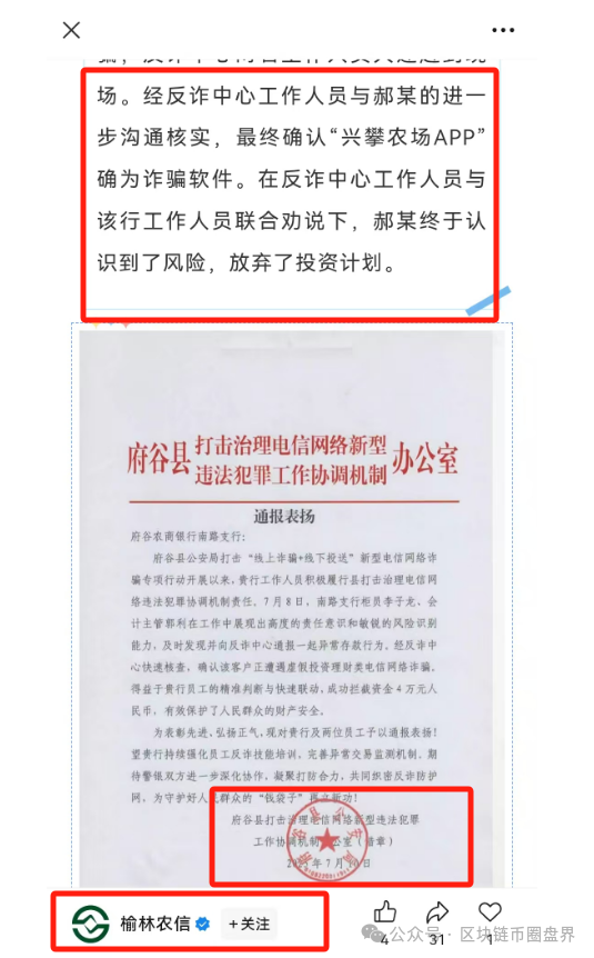 反诈中心与公安曝光“兴攀农场”传销骗局！