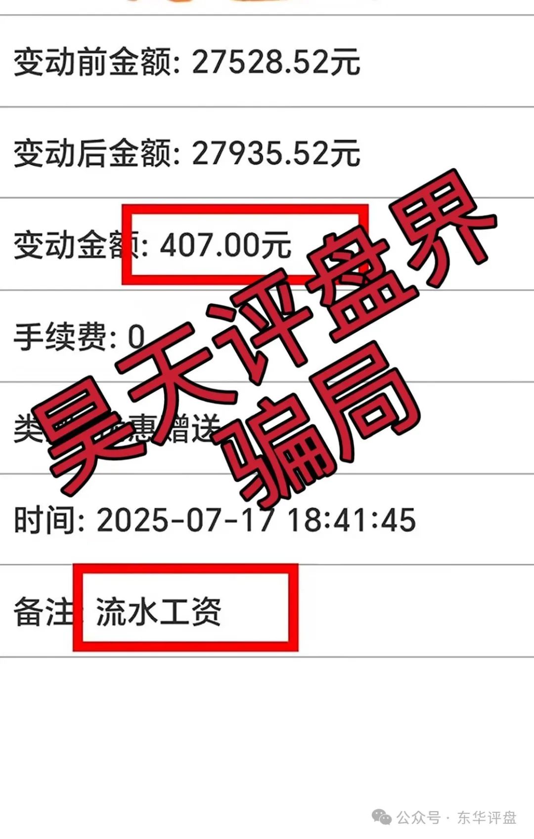 蓝黛彩票跟单类资金盘骗局，操盘手圈钱过亿，已经开始单割，高度预警，即将崩盘跑路！(6)