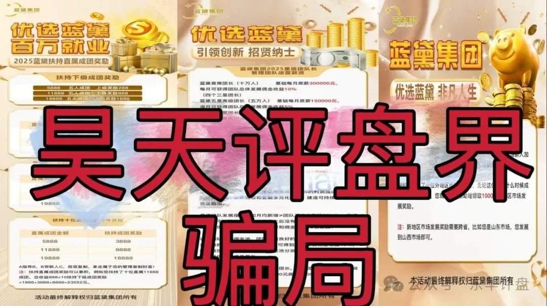 蓝黛彩票跟单类资金盘骗局，操盘手圈钱过亿，已经开始单割，高度预警，即将崩盘跑路！(3)