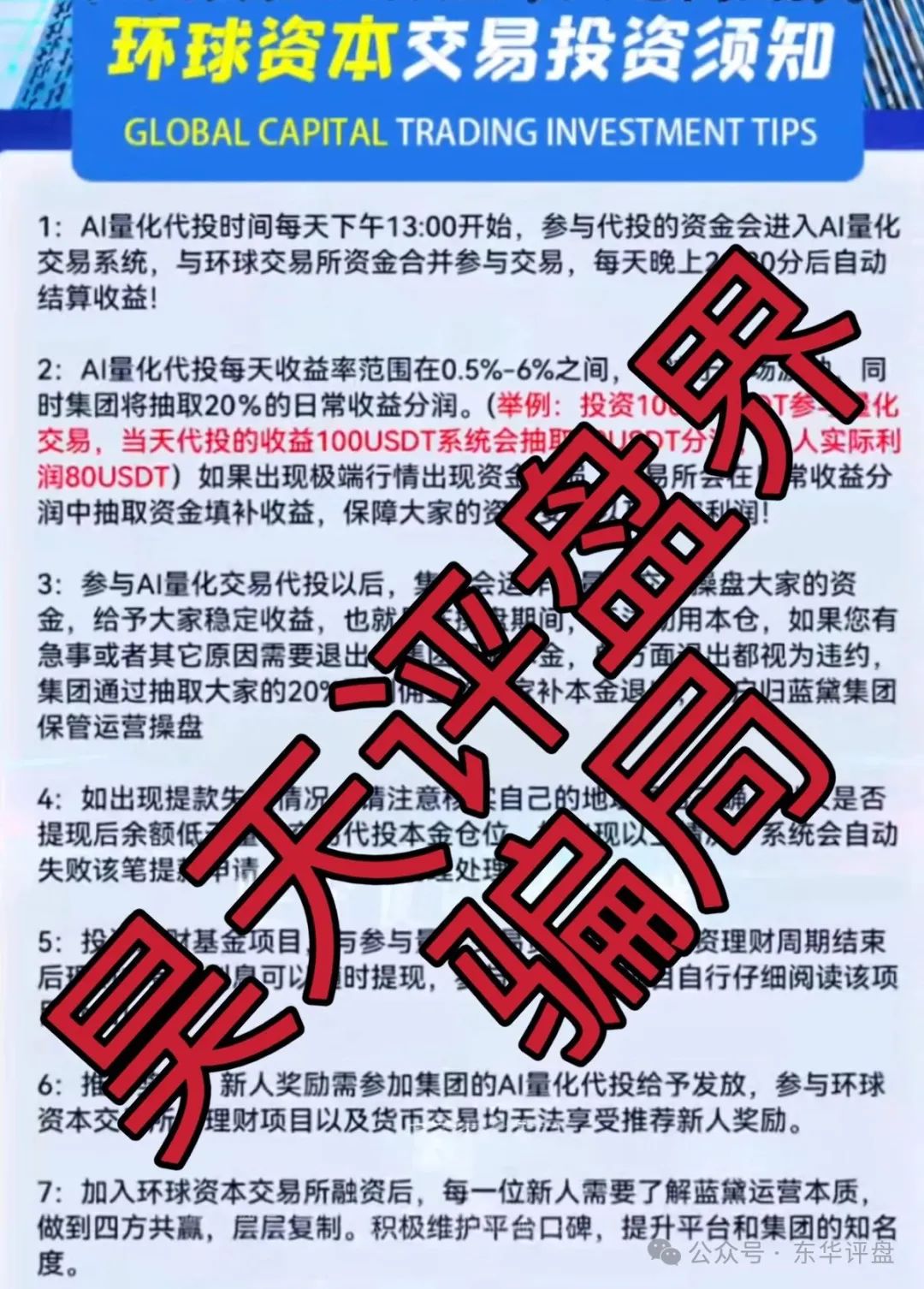蓝黛彩票跟单类资金盘骗局，操盘手圈钱过亿，已经开始单割，高度预警，即将崩盘跑路！(8)