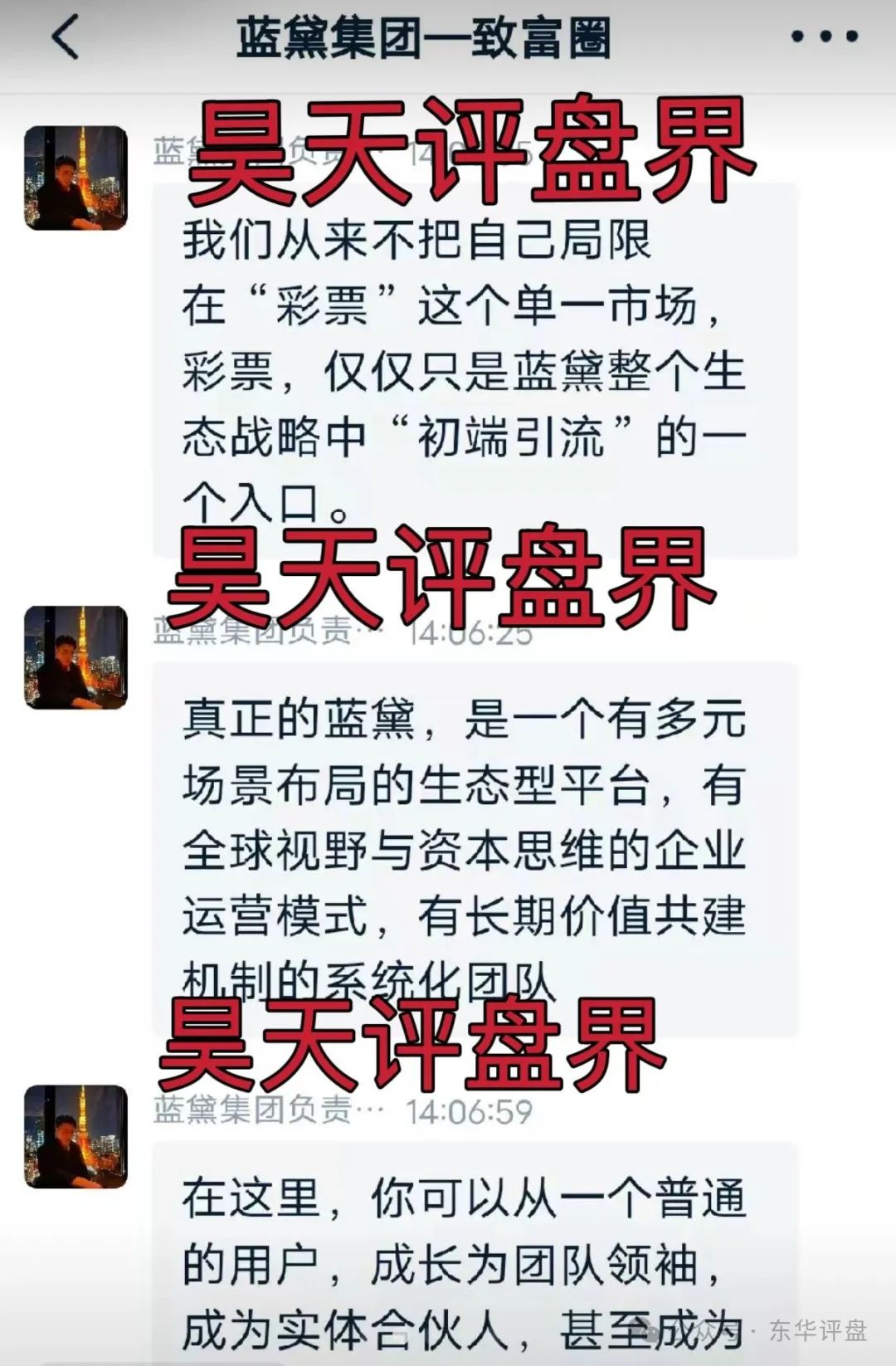 蓝黛彩票跟单类资金盘骗局，操盘手圈钱过亿，已经开始单割，高度预警，即将崩盘跑路！(11)