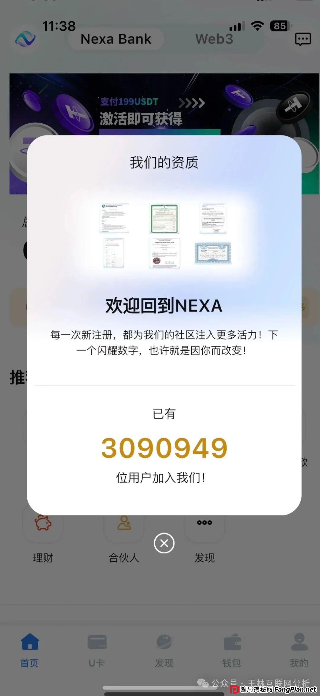 7月23日最新资金盘项目骗局曝光，Nexa Pay（Nexim耐克森），一翎资本，超鸿社团，E智云换电随时可能卷钱跑路！(1)