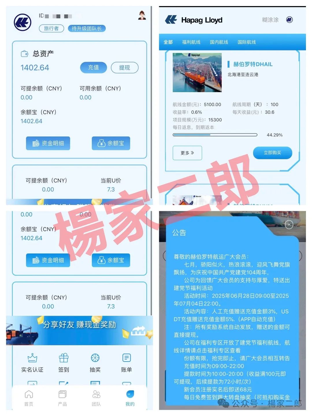 ＂套牌赫伯罗特航运＂资金盘卷土重来：又一场注定崩盘的骗局！(3)