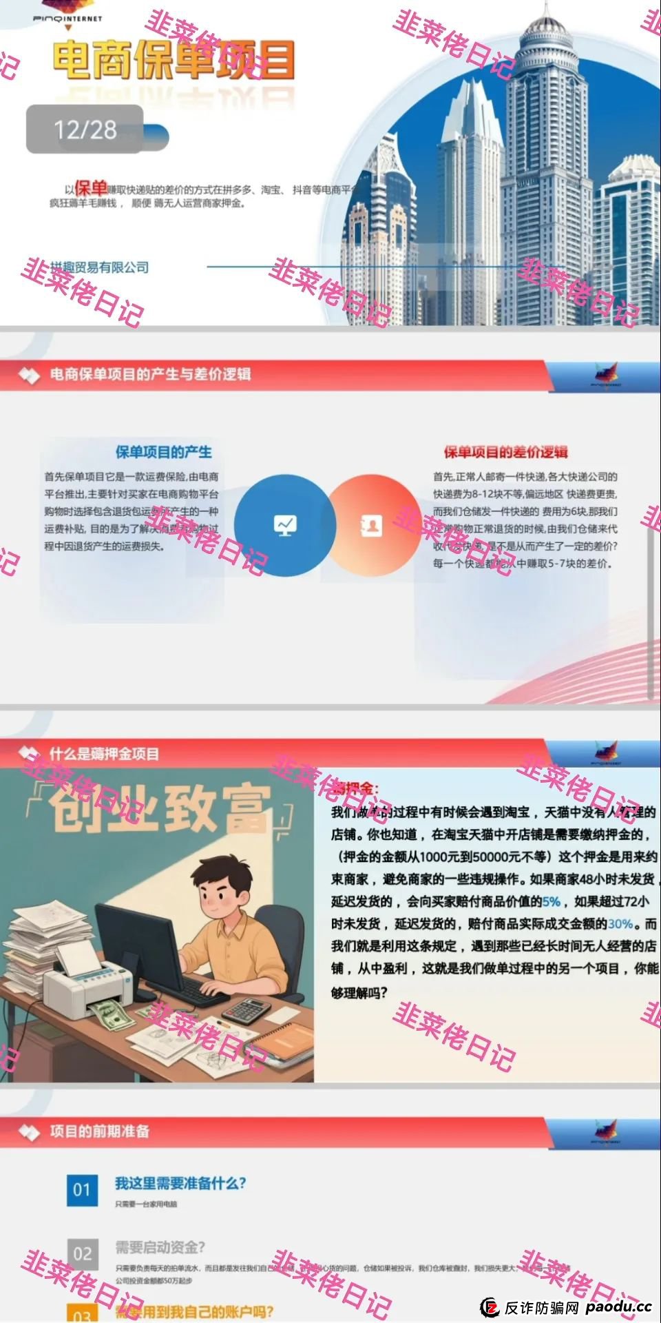 最新资金盘项目骗局曝光，投资中国、拼趣这2个诈骗项目随时可能卷钱跑路(6)