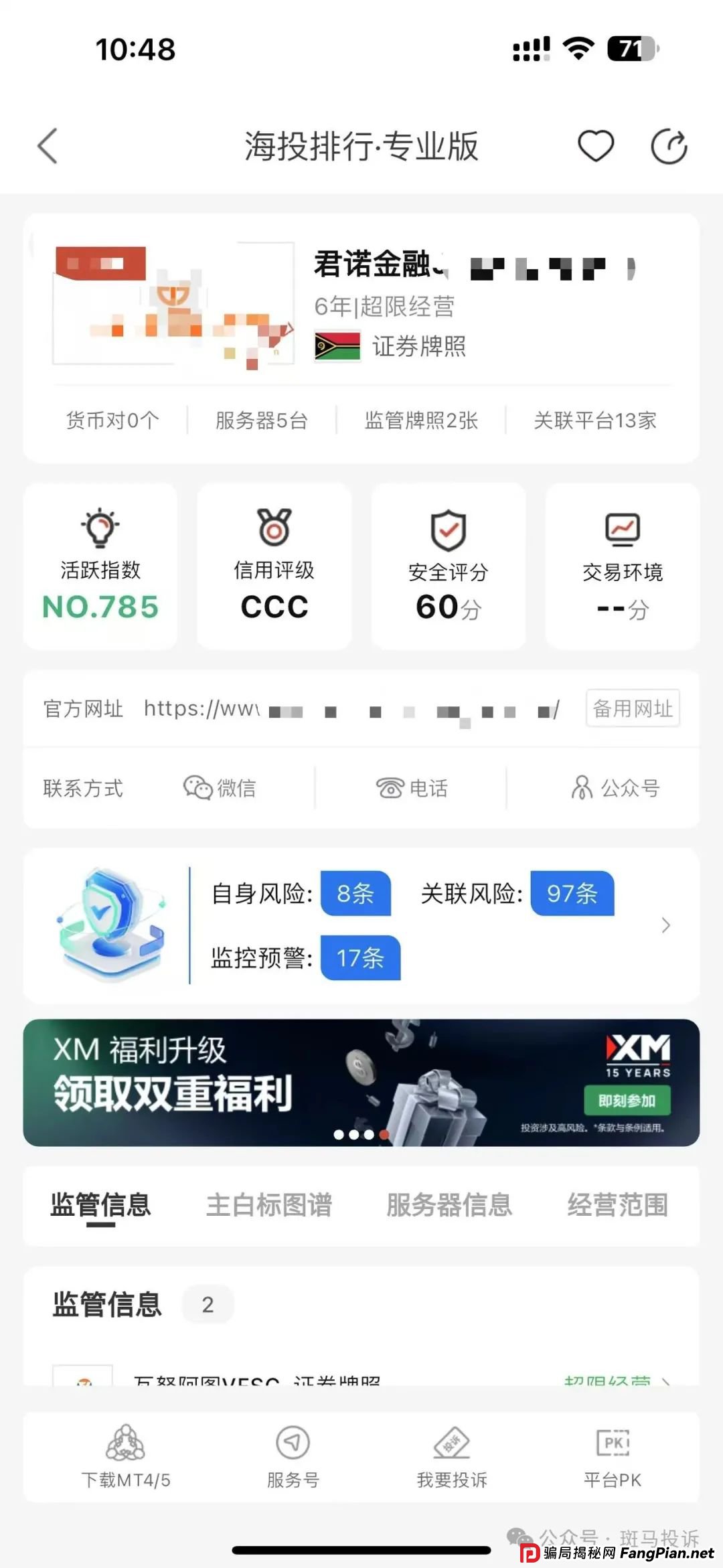 外汇盈利难，出金更难？用户曝这家外汇平台三次出金被拒，平台回应何在？(2)