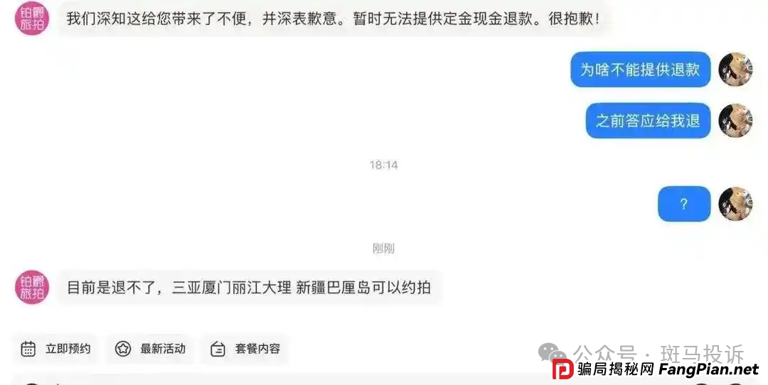 铂爵旅拍“跑路”疑云？200人被欠款近百万，李女士们众筹诉讼！(1)