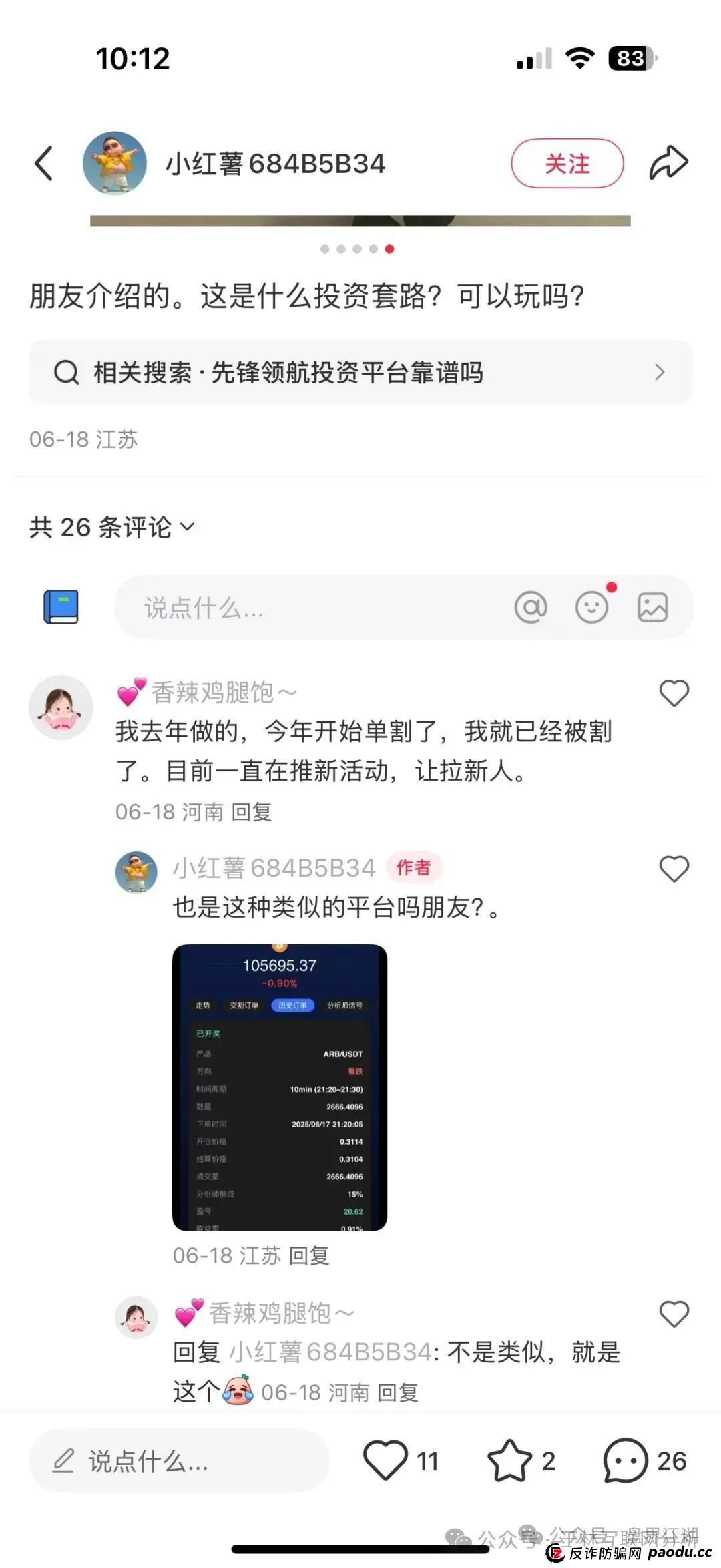 7月1日最新资金盘项目骗局曝光，超鸿社团，ABCC交易所，币胜客（先锋领航俱乐部）随时可能卷钱跑路！(2)