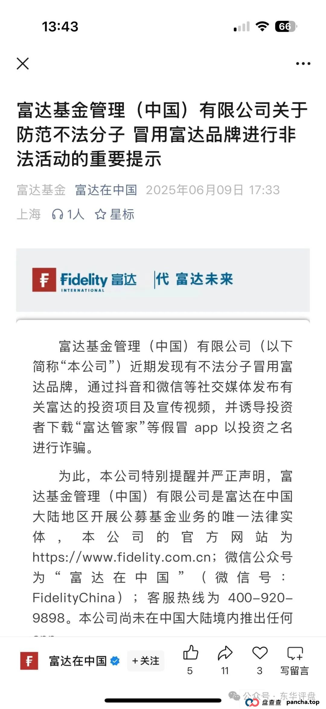 富达管家是正规的吗？【富达管家】冒充正规公司的资金盘骗局，目前已经开始单割，即将崩盘！(5)