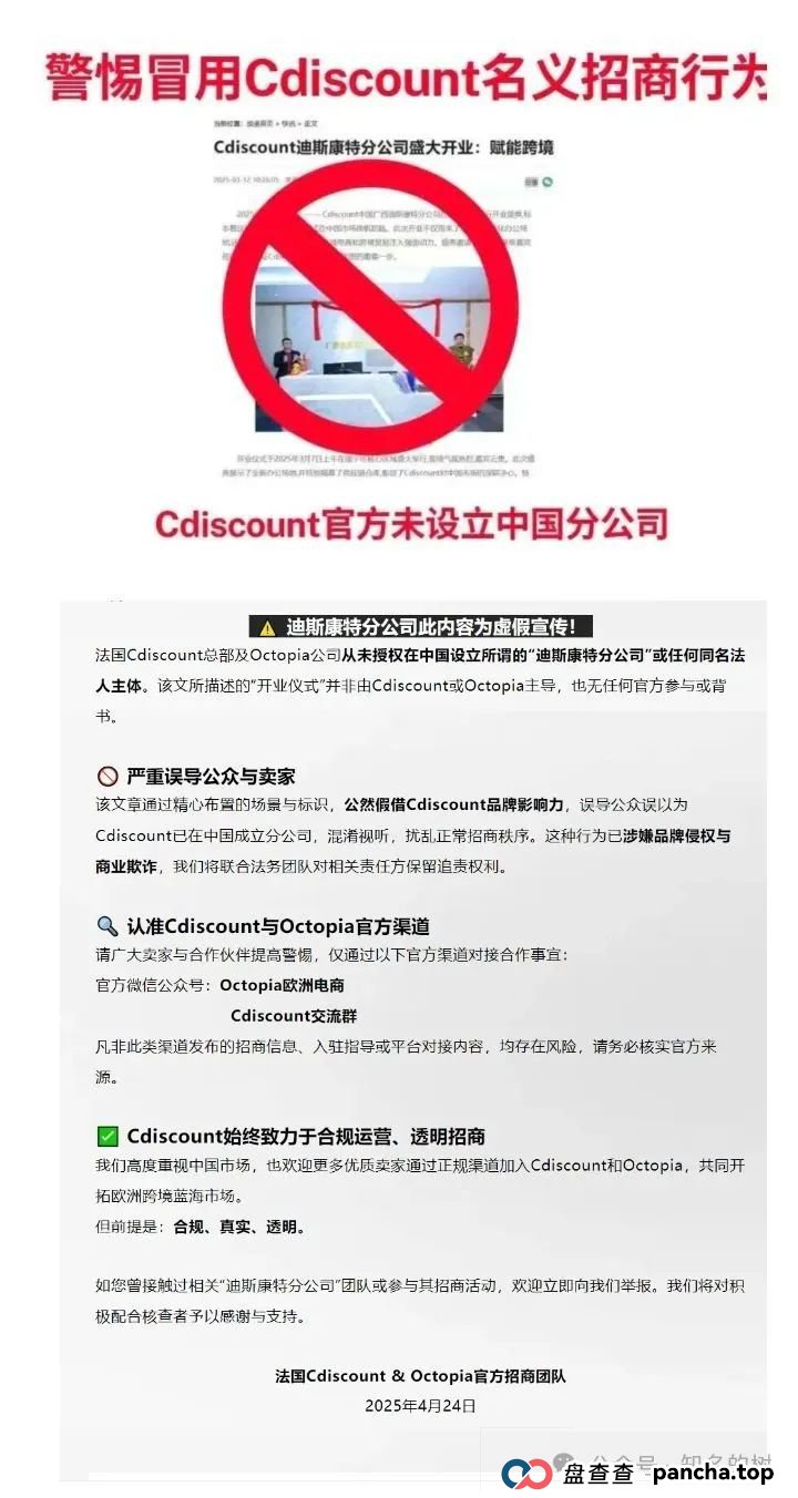 迪斯康特链商圈资金盘曝光：假借法国Cdiscount名义疯狂敛财(1)