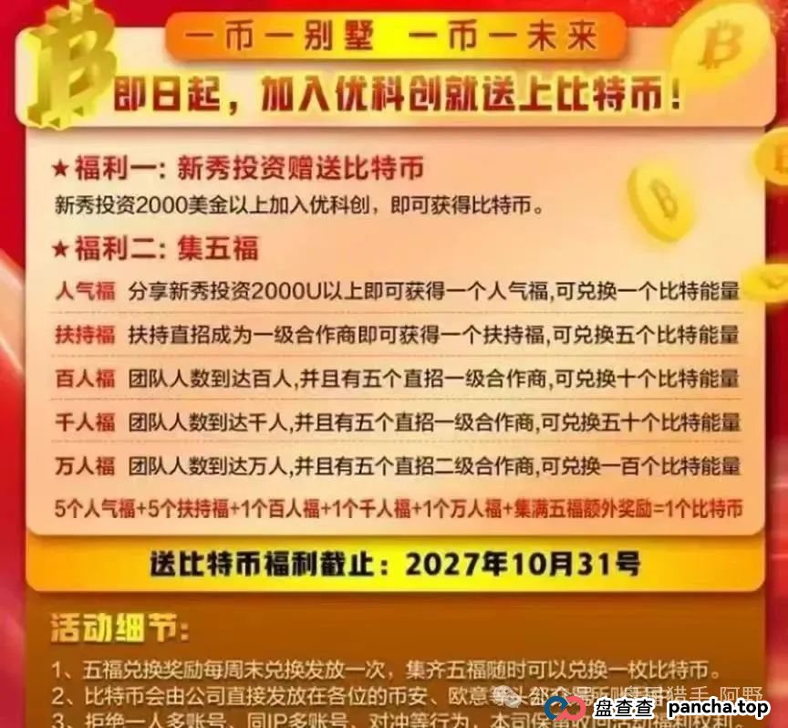 紧急预警！优科创TS的LDC利鼎交易所露出致命破绽，最后接盘侠竟是你？(2)