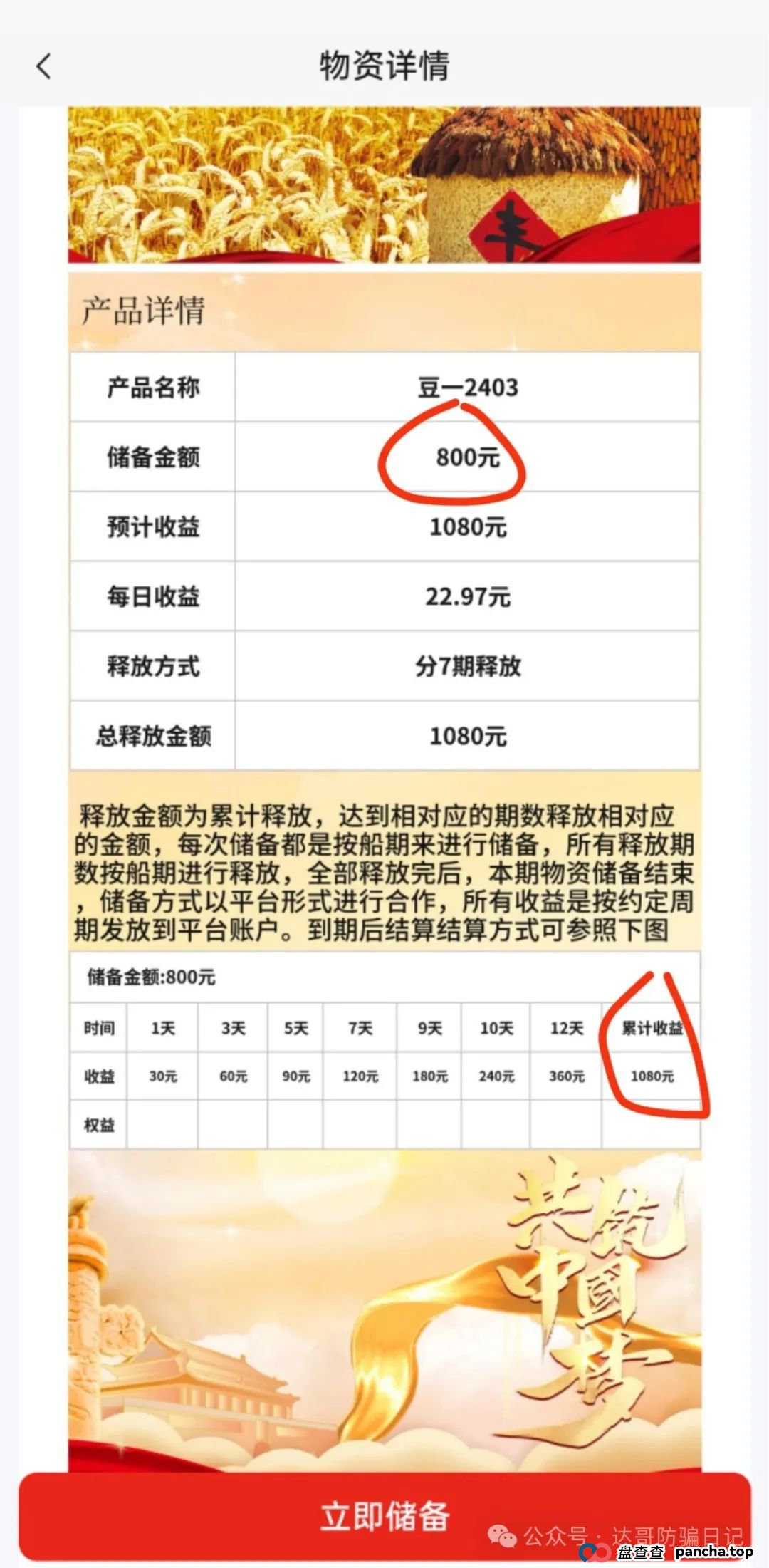 预警:中洲联储资金盘，上线一个月时间了，回本周期长，陷阱多，高收益必然高风险，里面的套路有必要了解一下。(3)