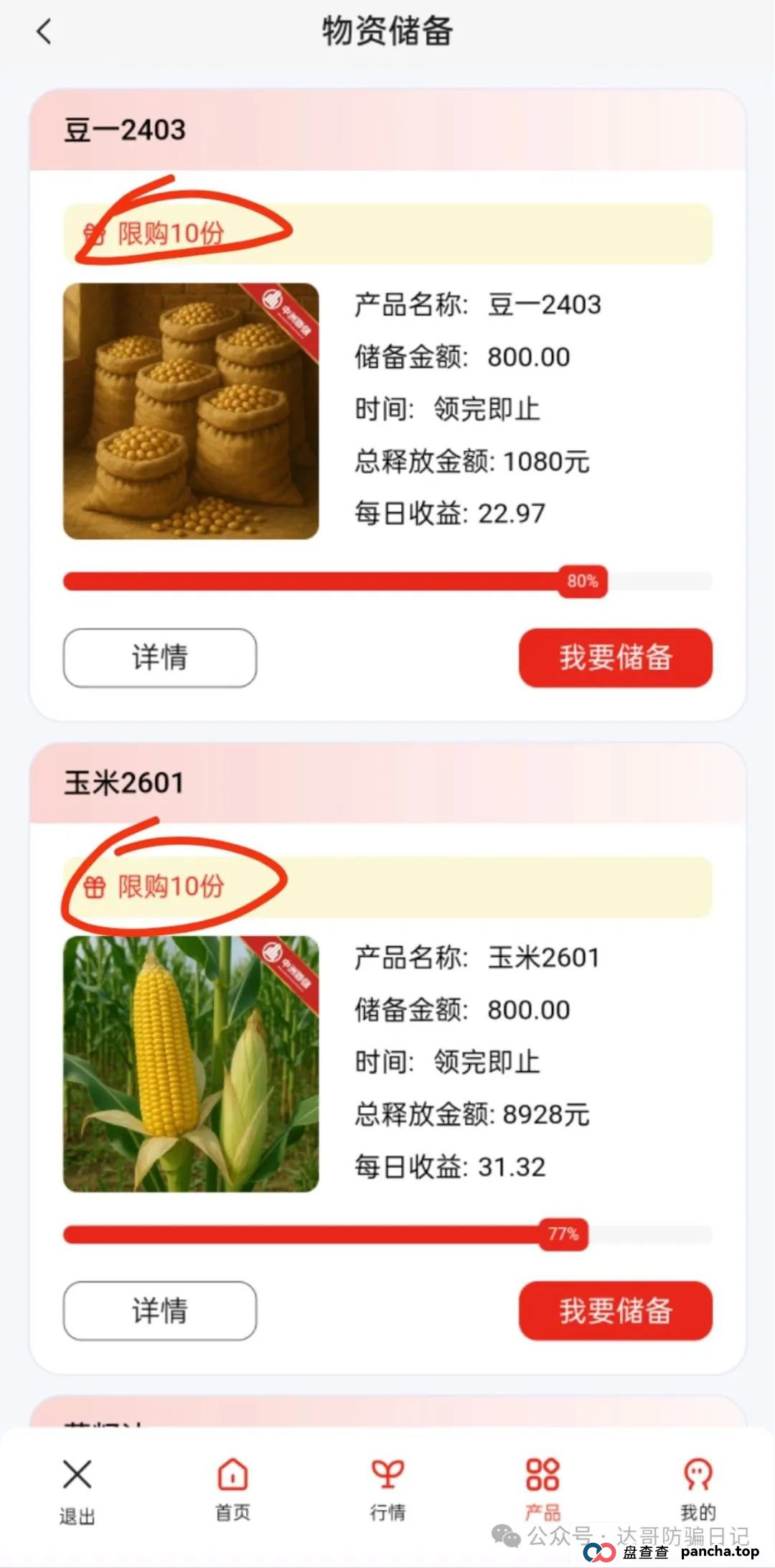 预警:中洲联储资金盘，上线一个月时间了，回本周期长，陷阱多，高收益必然高风险，里面的套路有必要了解一下。(2)