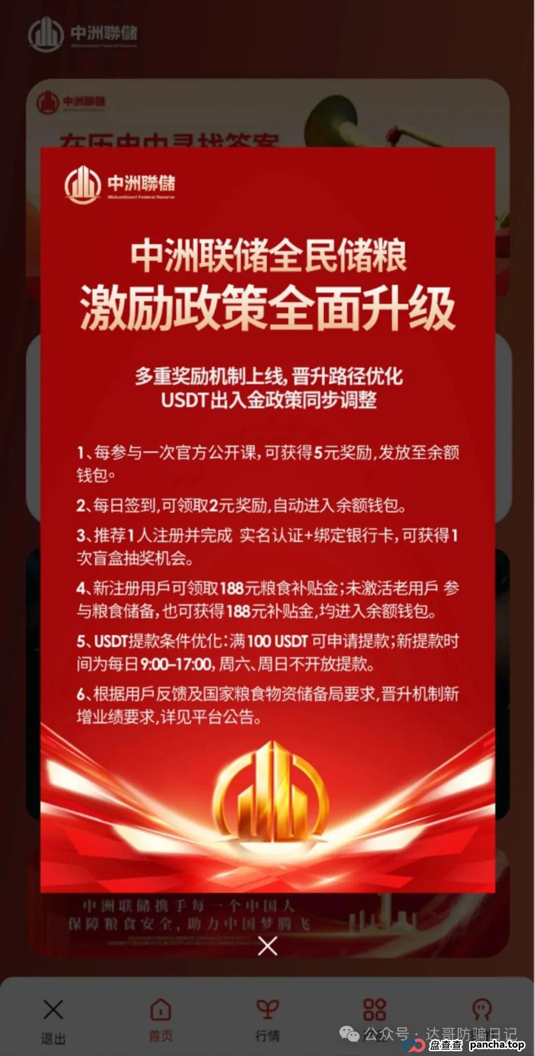 预警:中洲联储资金盘，上线一个月时间了，回本周期长，陷阱多，高收益必然高风险，里面的套路有必要了解一下。(4)