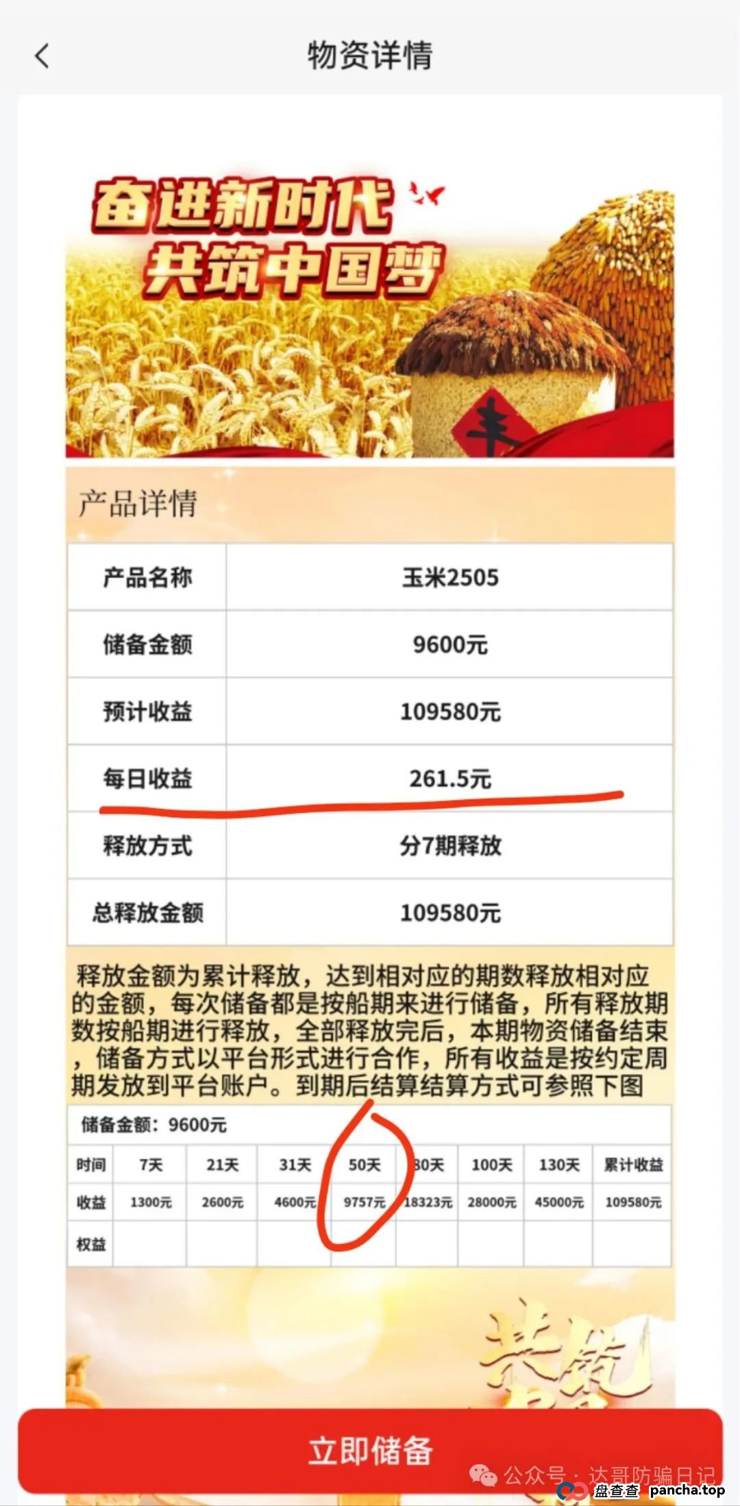 预警:中洲联储资金盘，上线一个月时间了，回本周期长，陷阱多，高收益必然高风险，里面的套路有必要了解一下。(8)