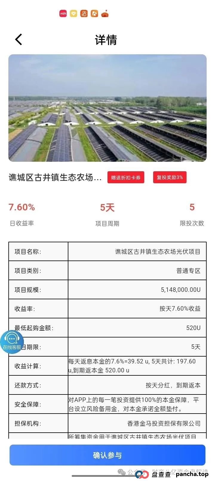 7月3日最新资金盘项目骗局曝光，中环新能源CHG，云誉证券（链通云），福和优选，先锋领航俱乐部，阿里数农随时可能卷钱跑路！(5)
