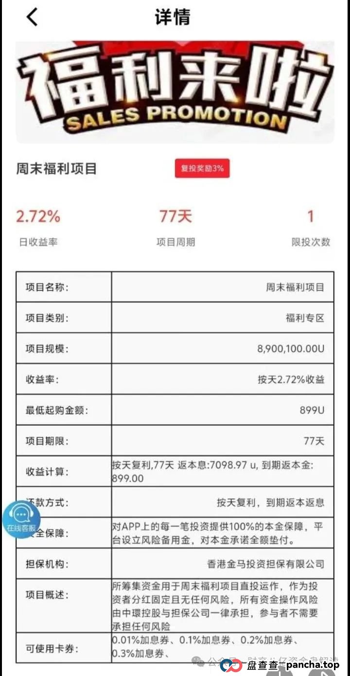 7月3日最新资金盘项目骗局曝光，中环新能源CHG，云誉证券（链通云），福和优选，先锋领航俱乐部，阿里数农随时可能卷钱跑路！(4)