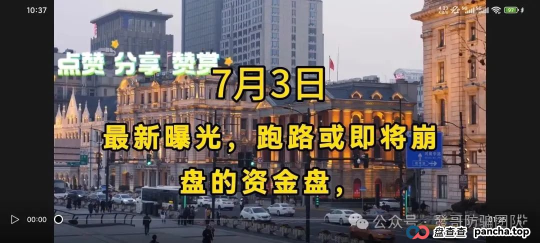 7月3日最新资金盘项目骗局曝光，中环新能源CHG，云誉证券（链通云），福和优选，先锋领航俱乐部，阿里数农随时可能卷钱跑路！(1)