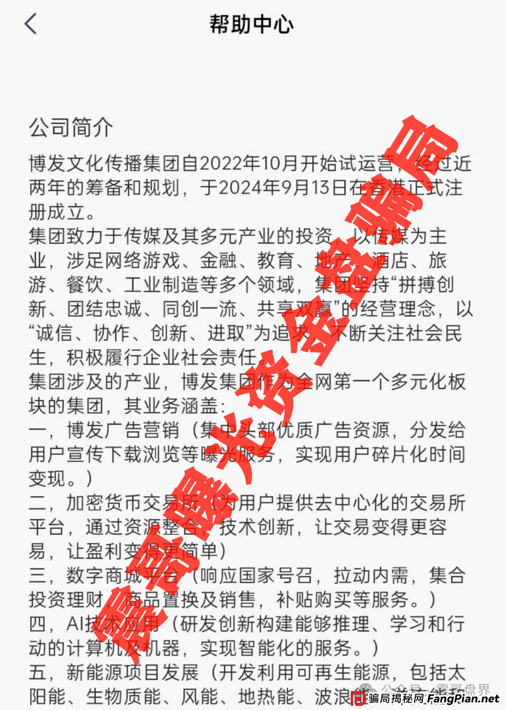 博发BF骗局全揭秘：震哥带你扒皮这个吃人不吐骨头的资金盘(2)