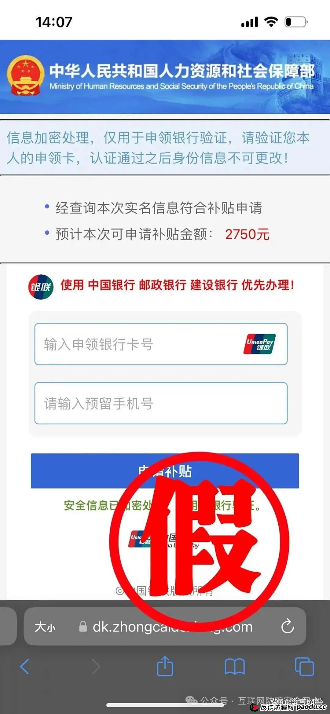申领“2025年国家财政补贴”?请注意,这是骗局!(2) 申领“2025年国家财政补贴”?请注意,这是骗局!(2)