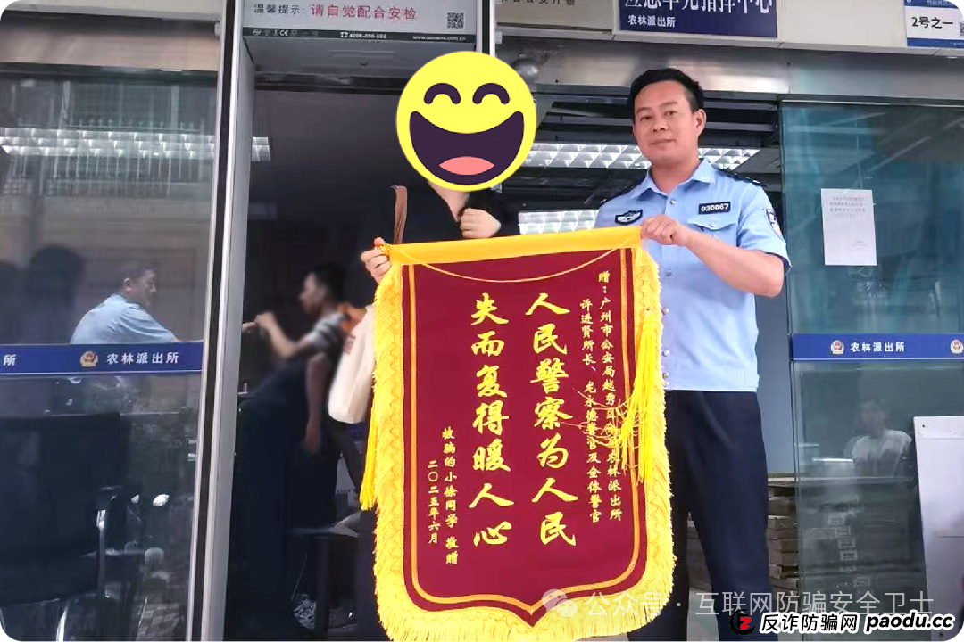 大学生陷“机票退改签”骗局,越秀警方全额追回被骗款(1) 大学生陷“机票退改签”骗局,越秀警方全额追回被骗款(1)