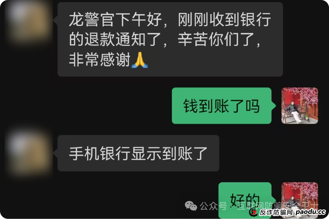 大学生陷“机票退改签”骗局,越秀警方全额追回被骗款(2) 大学生陷“机票退改签”骗局,越秀警方全额追回被骗款(2)