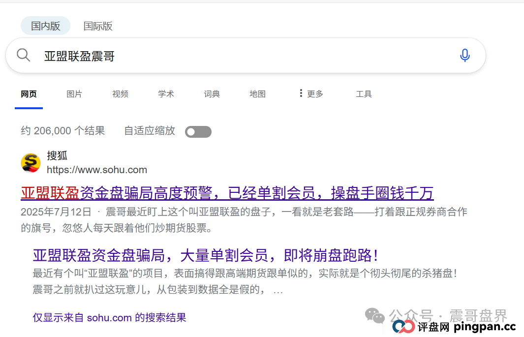 亚盟联盈最新线报：官方通报+崩盘预警，被单割抓紧维权！(2)