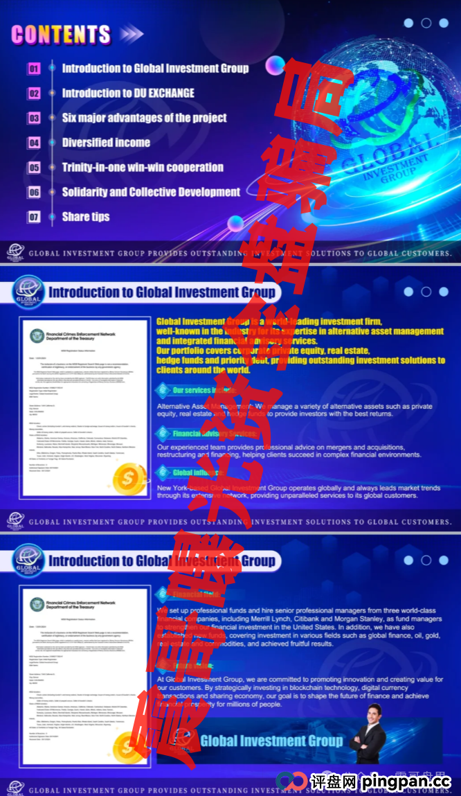 紧急预警！环球DUEX资金盘快跑路了，这帮人玩不转了！(3)