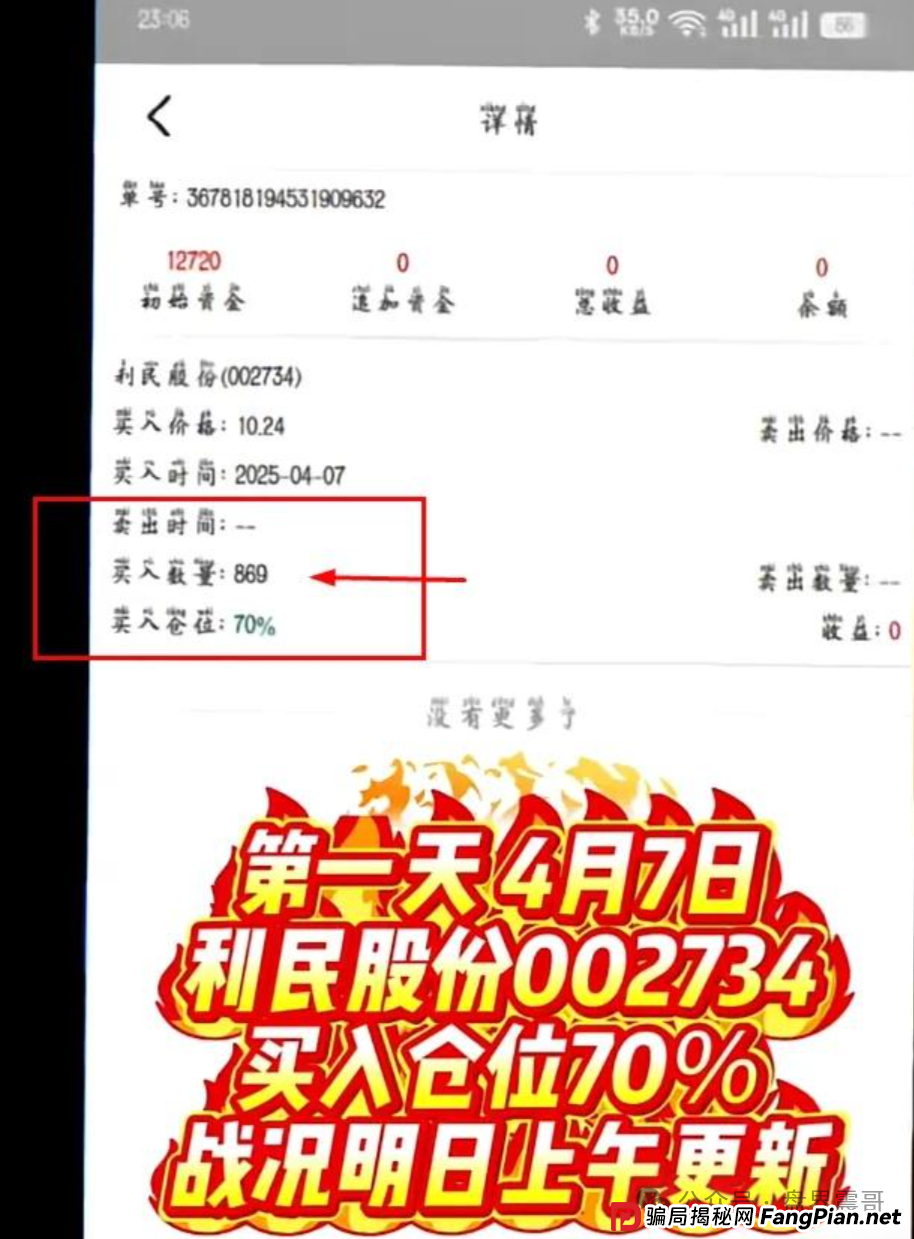 股票保本?拉人躺赚?“安我股保”的骗局今天必须扒个干净!(3) 股票保本?拉人躺赚?“安我股保”的骗局今天必须扒个干净!(3)