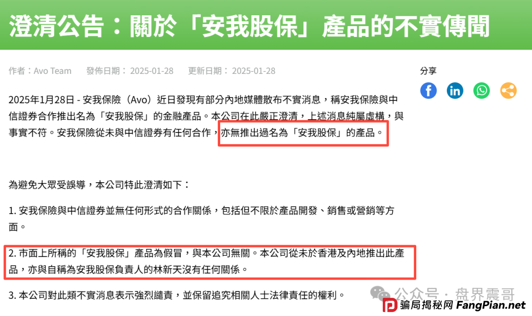 股票保本?拉人躺赚?“安我股保”的骗局今天必须扒个干净!(2) 股票保本?拉人躺赚?“安我股保”的骗局今天必须扒个干净!(2)