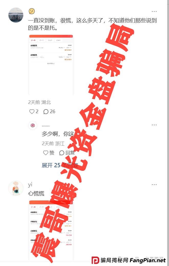 【荣裕合】暴雷预警！震哥带你扒皮这个“暴利”互助盘！(2)