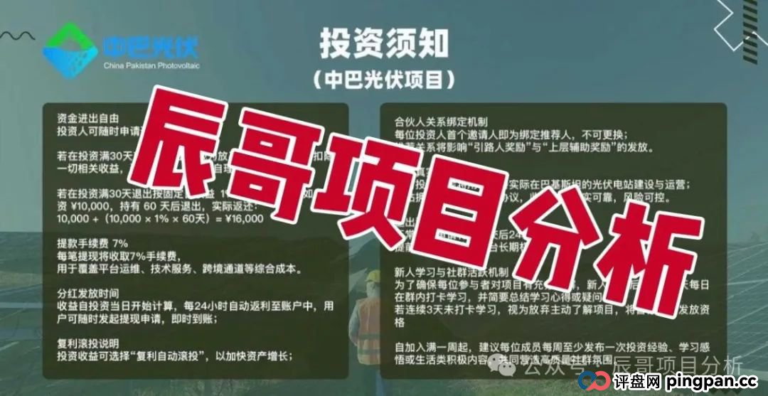 中巴光伏分红类资金盘骗局，冒充“国家战略”旗号，投资者血本无归，即将崩盘跑路！(3)