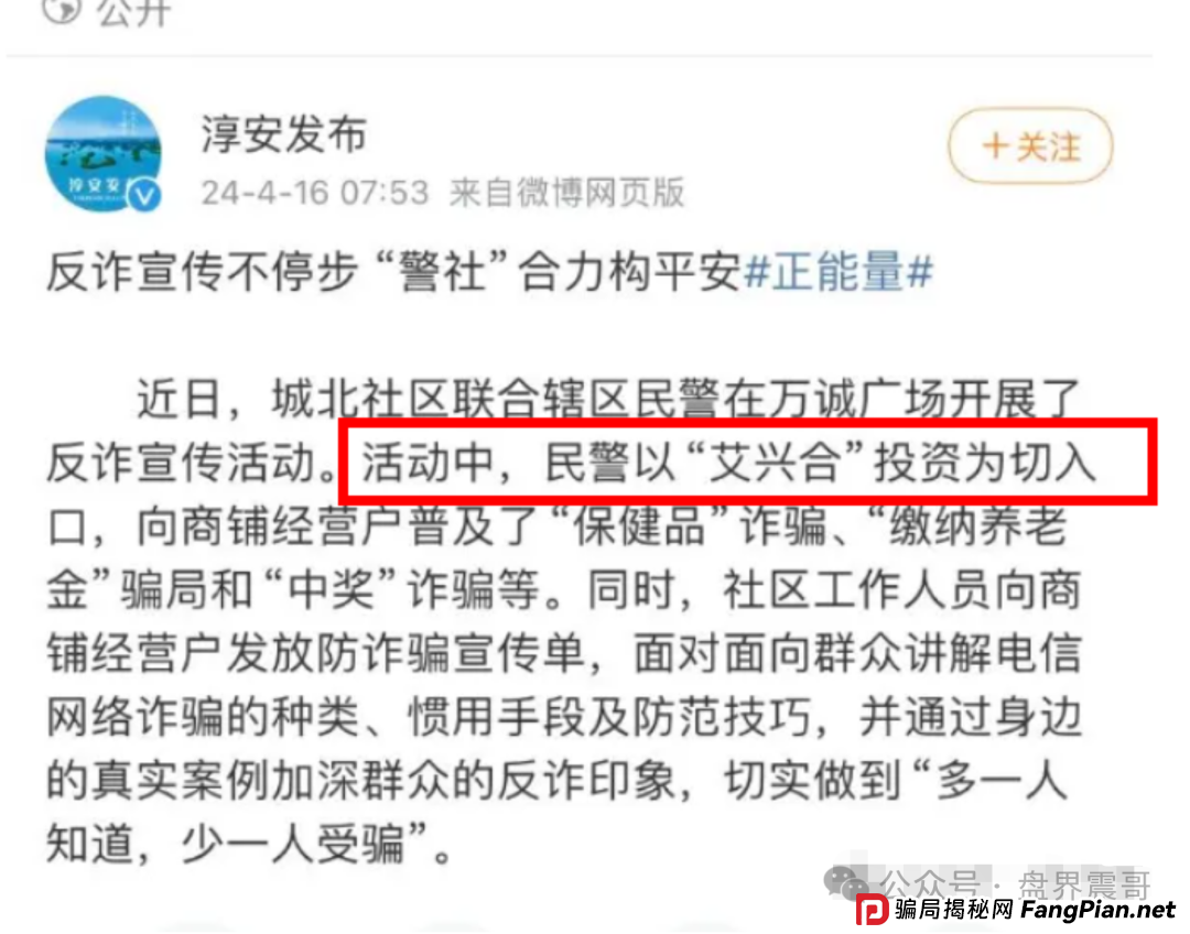 荣裕合资金盘该撤了，和被多地警方通报的艾兴合模式几乎一模一样！(6)
