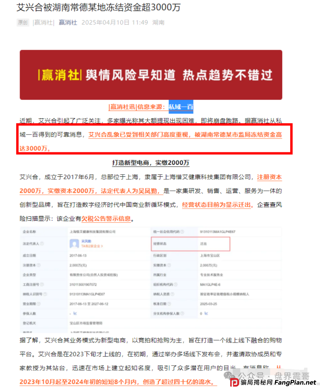 荣裕合资金盘该撤了，和被多地警方通报的艾兴合模式几乎一模一样！(2)