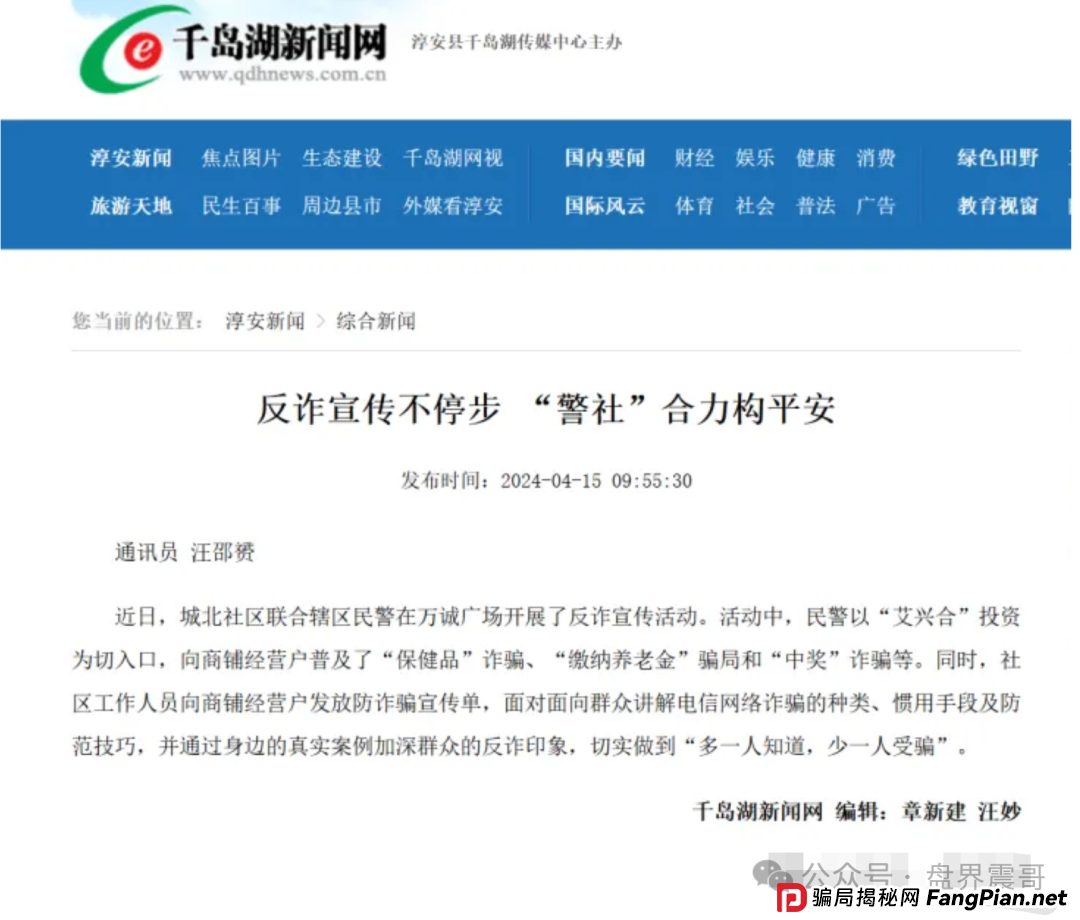 荣裕合资金盘该撤了，和被多地警方通报的艾兴合模式几乎一模一样！(7)