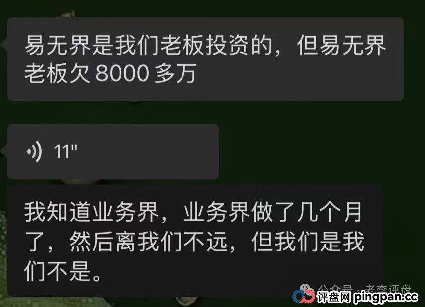 【易无界】抢单互助资金盘骗局，董事长张志良欠外债8000万，如今短短半月，圈钱3个亿，泡沫太大，随时崩盘跑路！(6)