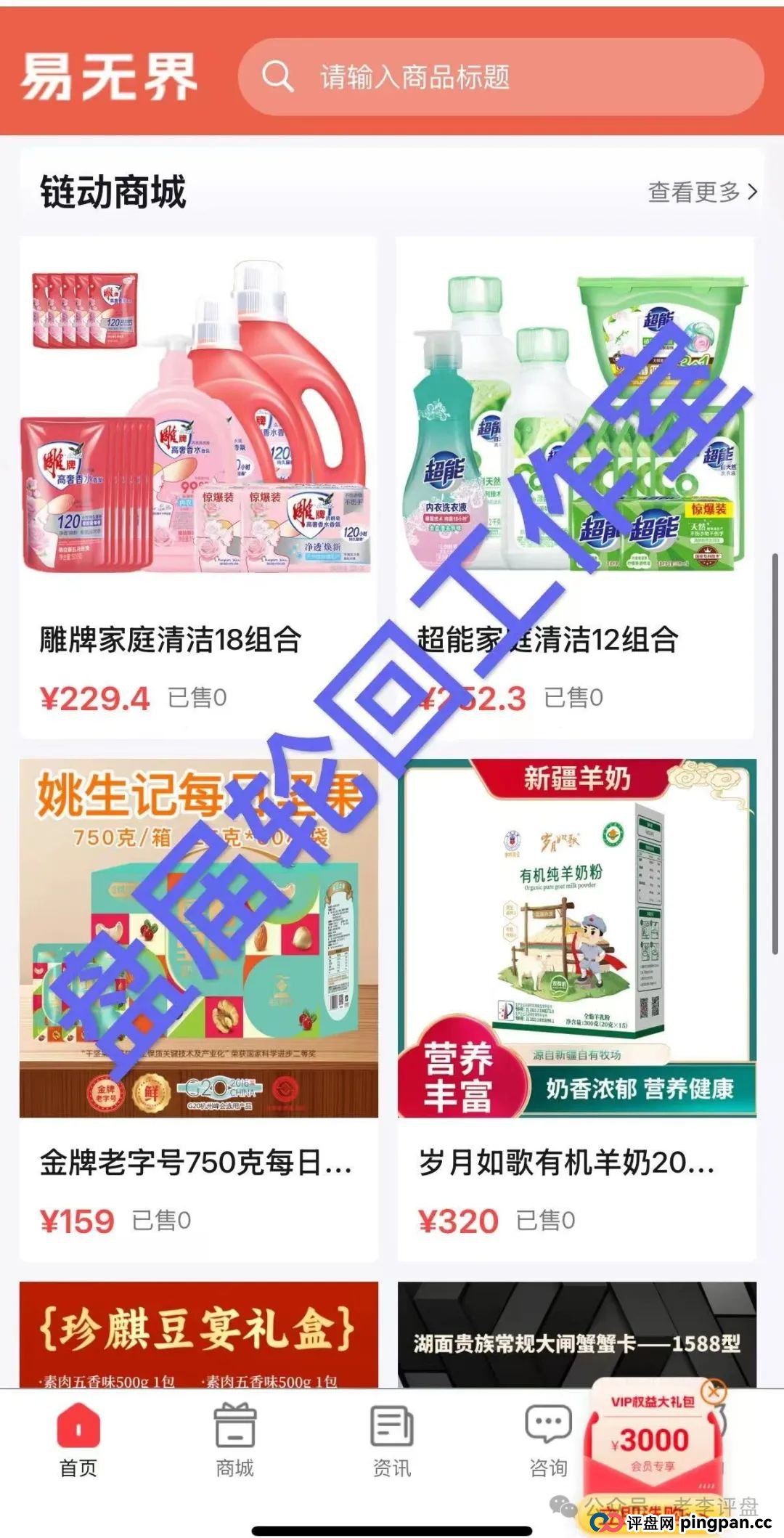 【易无界】抢单互助资金盘骗局，董事长张志良欠外债8000万，如今短短半月，圈钱3个亿，泡沫太大，随时崩盘跑路！(4)