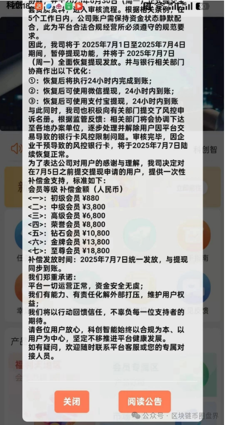 科创智能惊天骗局！你的AI理财暴富梦，竟是一场赤裸裸的收割？(1)