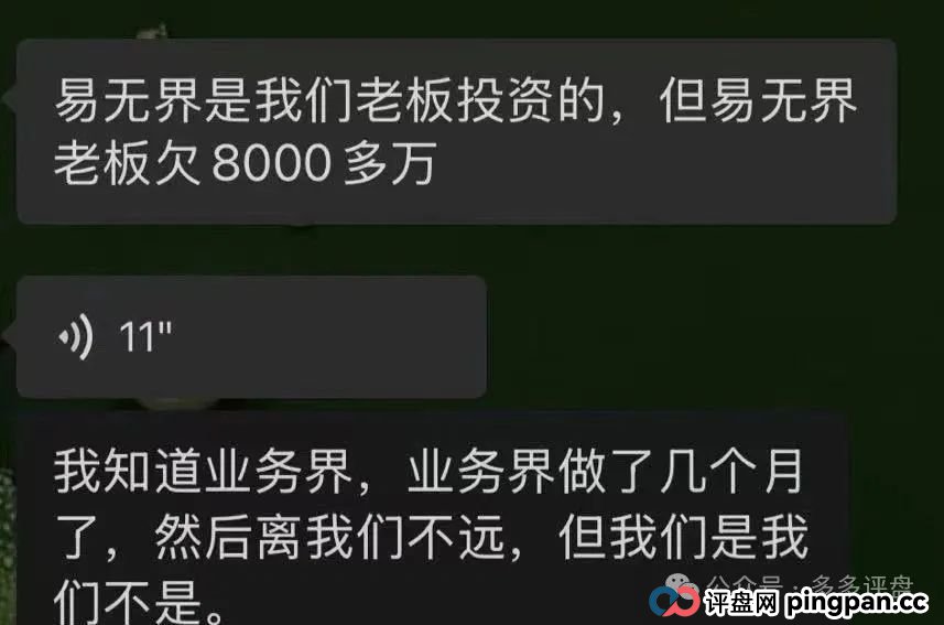 【易无界】抢单互助骗局，操盘手圈钱超三亿，股东分赃不均，随时跑路！！！(6)