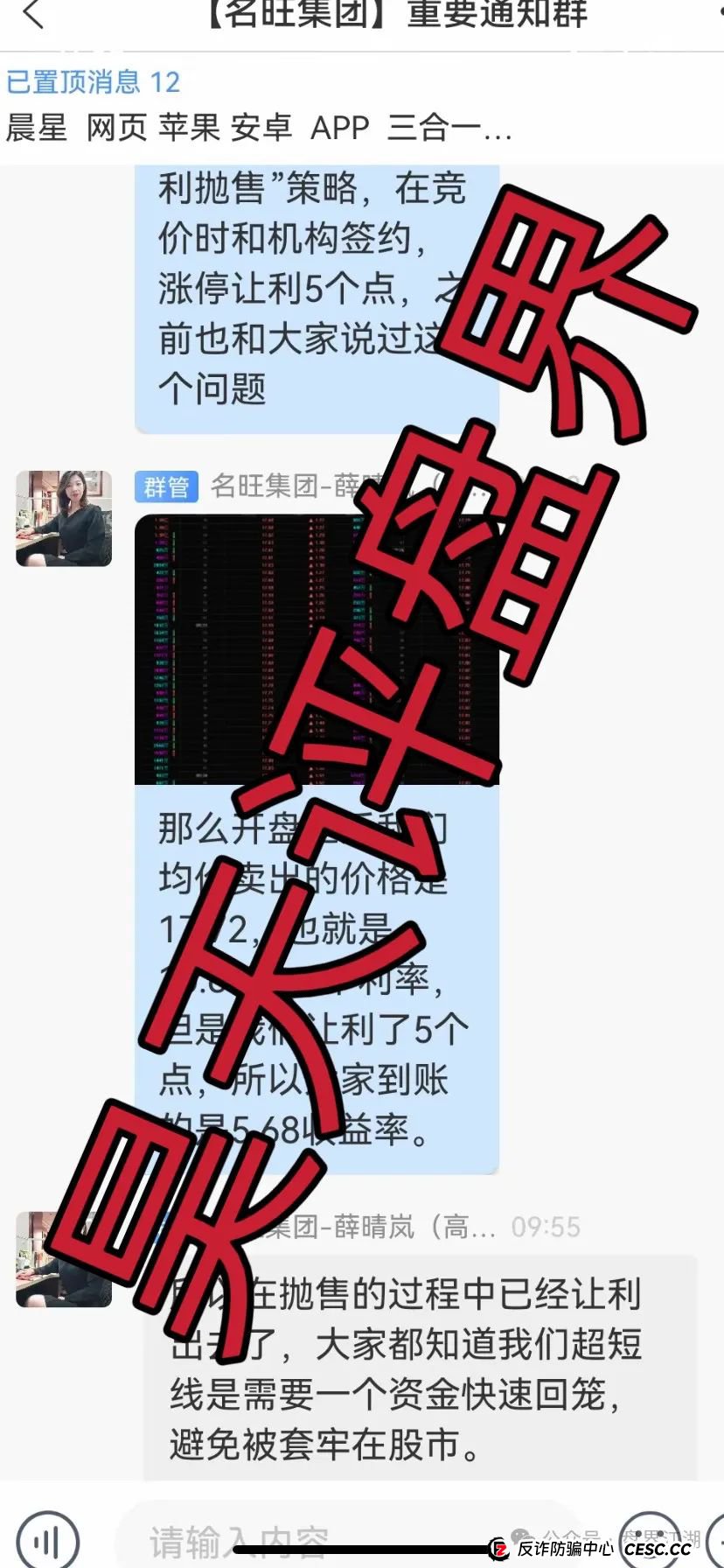 名旺集团（晨星投资）股票跟单类资金盘骗局，部分会员被单割，高度预警，即将崩盘跑路！(4)