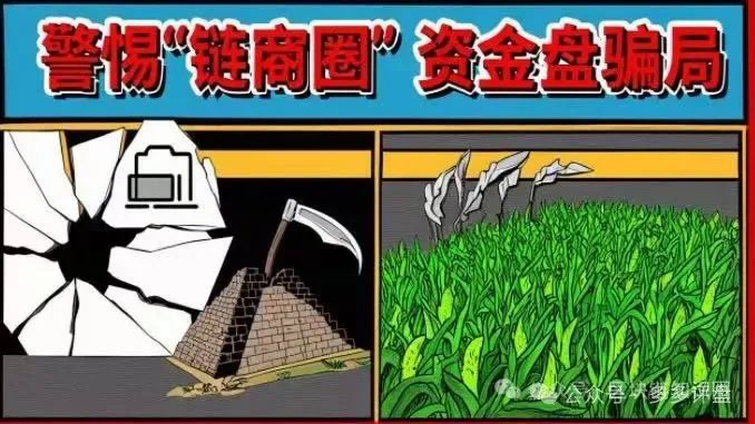 【链商圈】又一即将暴雷项目！！会员抓紧撤离(1)