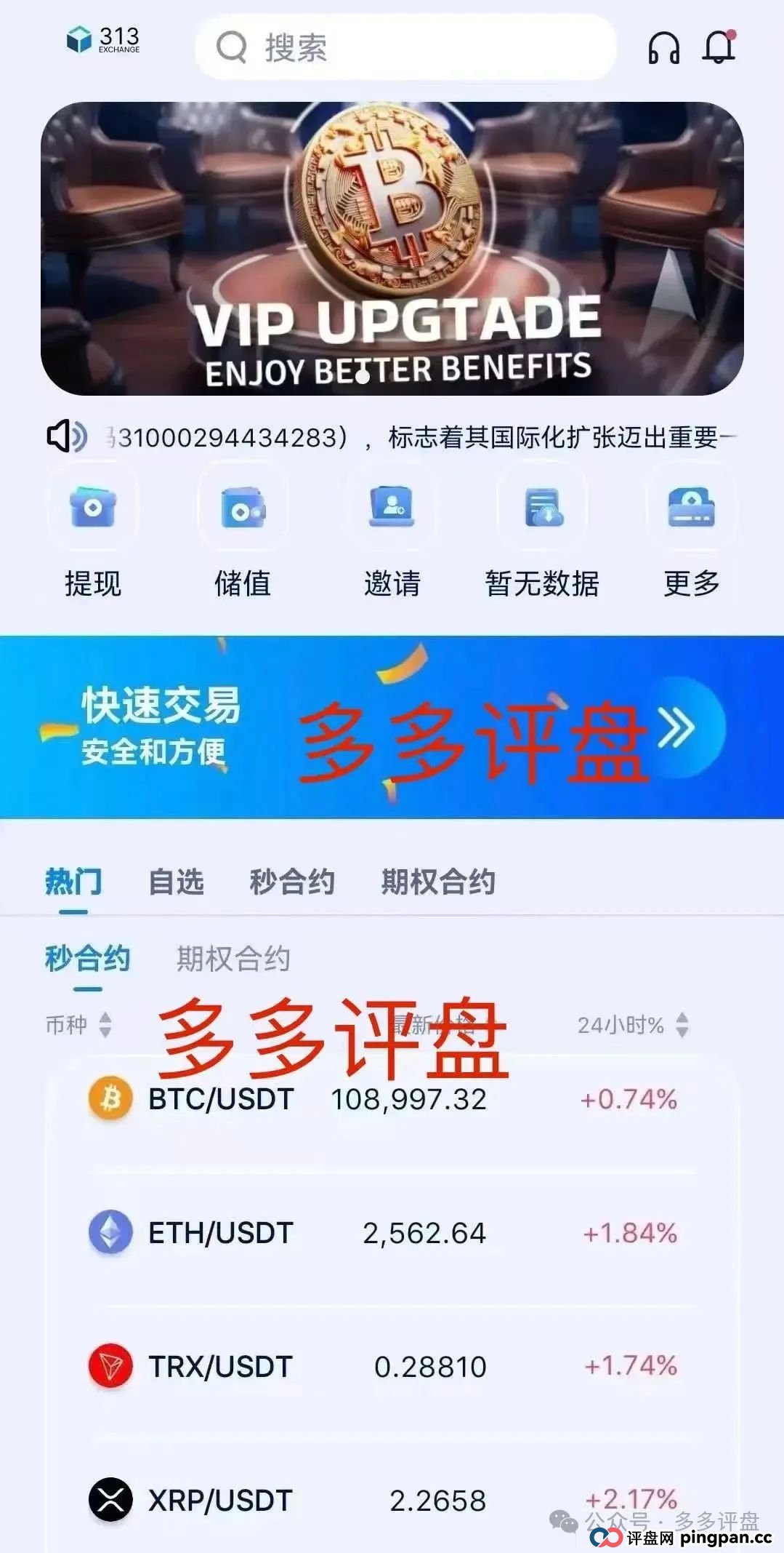 “313 交易所” 跟单骗局将崩盘(1)