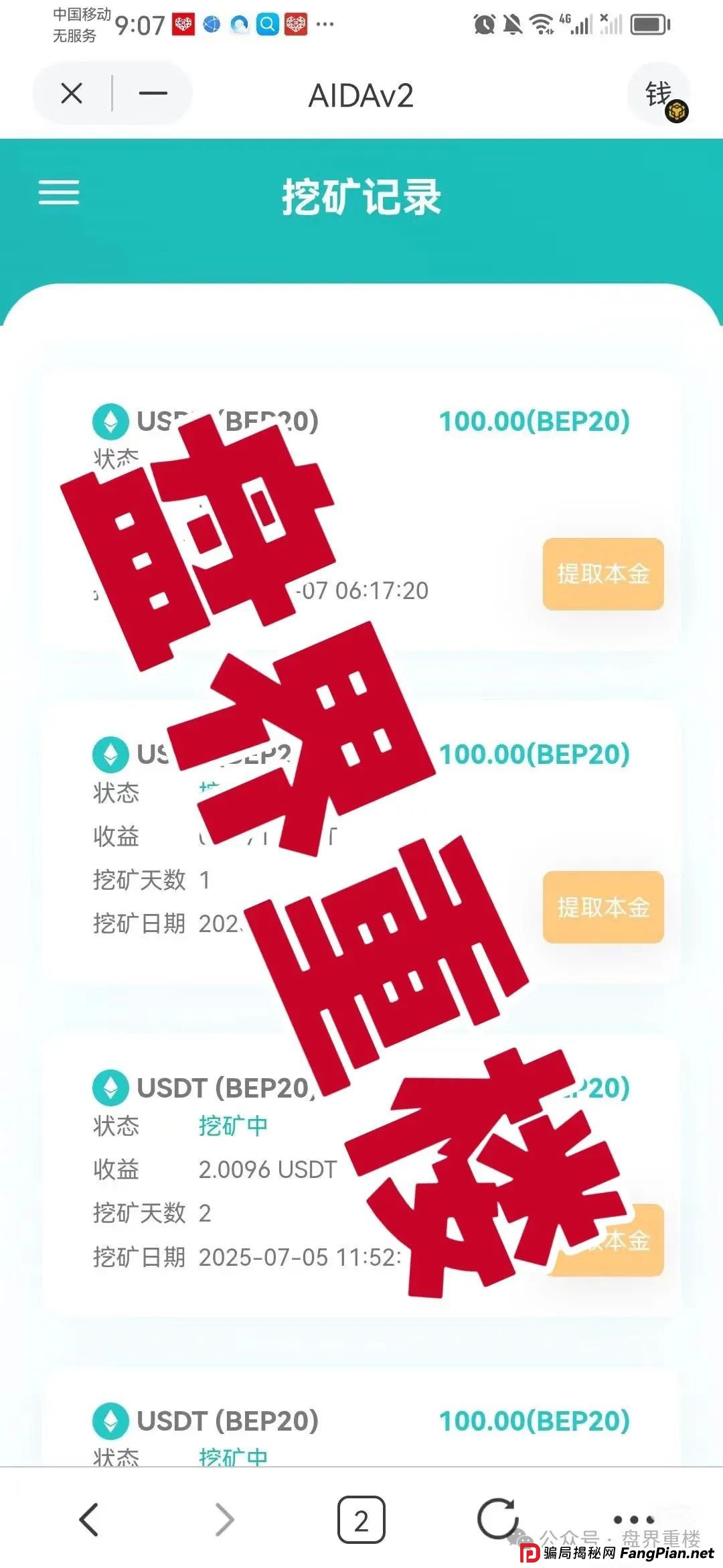 AIDAv2分红类资金盘骗局，操盘手圈钱过亿，即将崩盘跑路！(3)